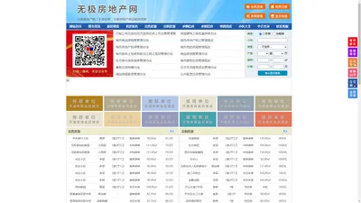 无极房地产网-无极房产网-无极二手房