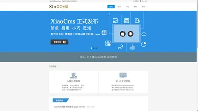 XiaoCms企业建站系统,企业网站模板,微信小程序开发,程序定制开发 - 我的技术分享 