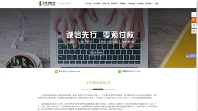 翻译公司_专业翻译公司_北京译佳林翻译有限公司