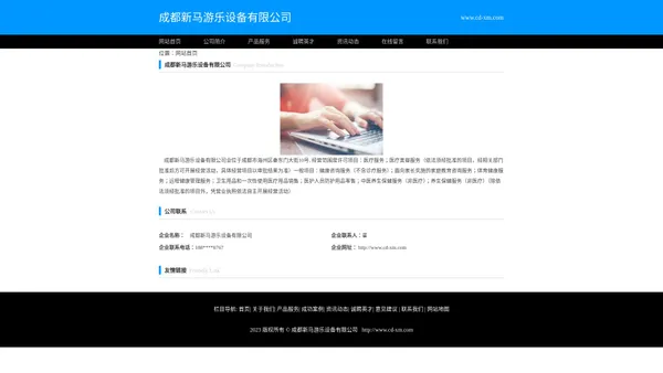 成都新马游乐设备有限公司