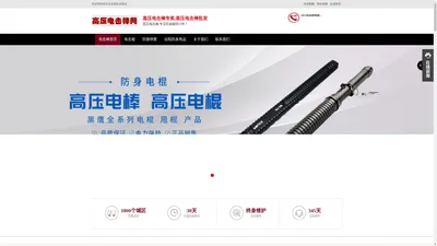 防身用品_防狼喷雾_防身电击棒_电击器—金龙防身器材网