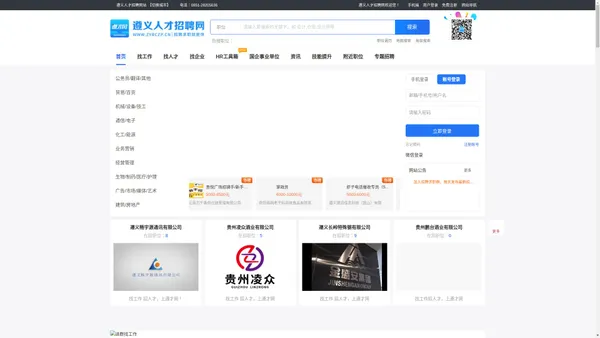 遵义人才网_遵义找工作_遵义招聘网就上遵义人才招聘网
