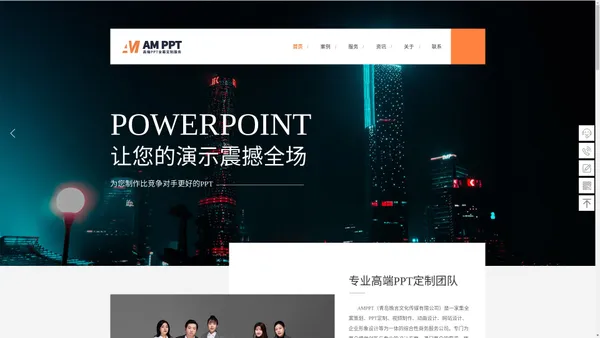 PPT定制 PPT美化 PPT设计-青岛AM PPT-晚言文化传媒