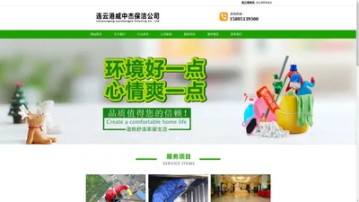 连云港保洁公司,连云港外墙清洗-连云港威中杰保洁公司