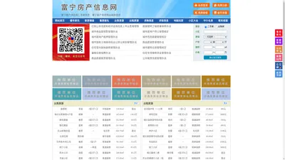 富宁房产信息网-富宁房产网-富宁二手房