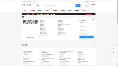 宜春人才网-宜春人才招聘信息查询平台
