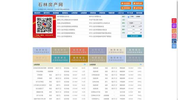 石林房产网-石林二手房-石林租房