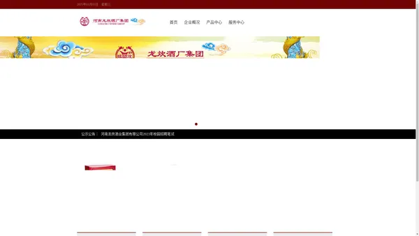 河南龙炊酒业集团有限公司-官方首页