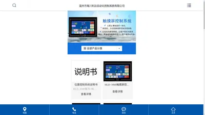 温州市海川利达自动化控制系统有限公司