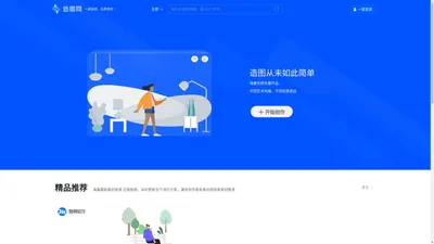 造图网-一键造图，免费商用