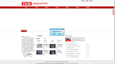 日本进口IKO直线导轨中国区事业部官网|IKO轴承及滑块品牌授权总代理商|深圳IKO导轨销售服务有限公司