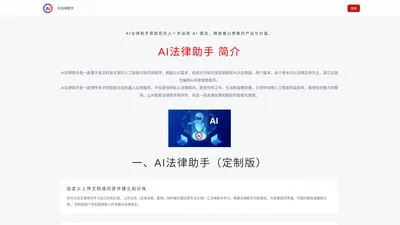 基于知识库创建AI法律咨询机器人- ai智能法律助手