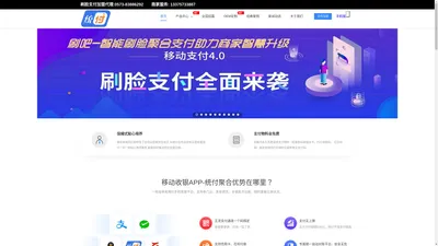 统付_刷脸支付_刷脸支付加盟_刷脸支付代理_刷脸支付OEM贴牌_扫脸支付_扫脸支付加盟_移动支付代理加盟_刷脸支付技术服务商-上海明快信息科技有限公司