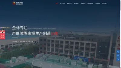 高速声屏障_公路声屏障_桥梁声屏障_道路声屏障厂家_河北金标建材科技股份有限公司官网