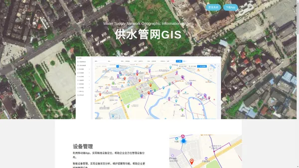 供水管网GIS