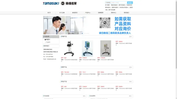 TOKISANGYO东机产业株式会社主要产品：TOKISANGYO表盘式粘度计，TOKISANGYO数字式粘度计，TOKISANGYO多重测定范围的粘度计，TOKISANGYO便携式粘度计，TOKISANGYO自动锁定式粘度计，TOKISANGYO温度显示器，TOKISANGYO循环式恒温槽，中国总经销：深圳市京都玉崎电子有限公司。