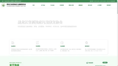 黑龙江省孤独症儿童康复协会-孤独症儿童咨询服务-儿童自闭症哪里好-孤独症康复救助项目