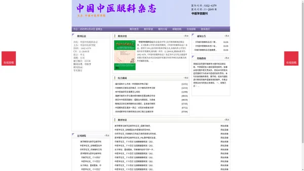 《中国中医眼科杂志》中国中医眼科杂志杂志社投稿_期刊论文发表|版面费|电话|编辑部-中国中医眼科杂志