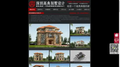 深圳高典建筑设计有限公司－企业官方网站-深圳别墅设计公司－深圳别墅建筑设计－别墅设计