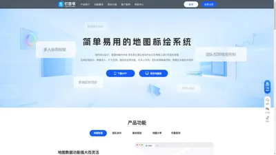 钉图易 - 简单易用的地图标绘系统