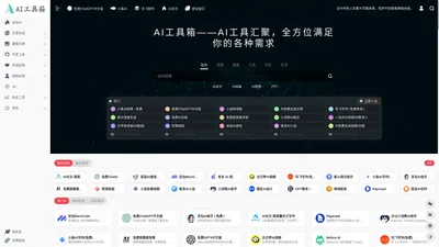 AI工具箱 | 人工智能领域工具导航网站 | AILOOKME