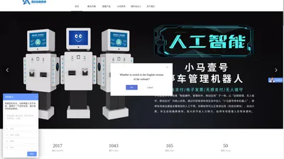 广东雄安信息技术有限公司-小马闪停智慧停车系统