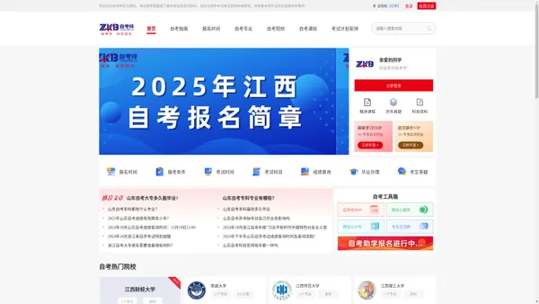 自考通-全国自考网上学习平台-自学考试门户网站！