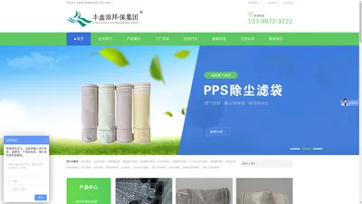 ptfe滤袋|pps滤袋|ptfe针刺毡|除尘滤袋厂家|氟美斯针刺毡|覆膜pps+ptfe布袋|江苏丰鑫源环保集团有限公司 - 