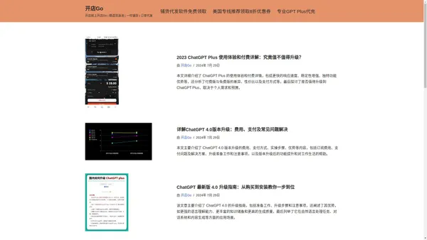 开店Go – 开店就上开店Go | 精选货源池 | 一件铺货 | 订单代发