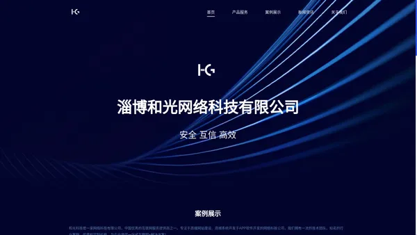 物联网开发_微信开发_软件开发-淄博和光网络科技有限公司