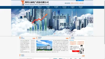 四川天硕电气设备有限公司-主要从事生产和销售高低压配电箱柜、防爆箱柜。