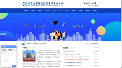 石家庄市现代经贸中等专业学校【官网】