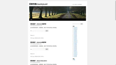 回家的路CountryLord | 每个人都在走一条回家的路！