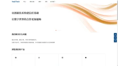 熠智科技-隐私保护解决方案提供商