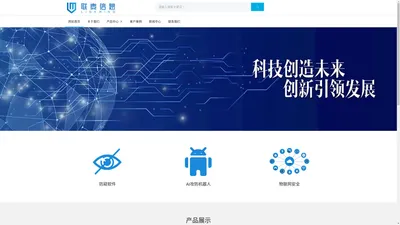 上海联麦信息技术有限公司 - 物联网安全,AI攻防机器人,防偷窥屏软件