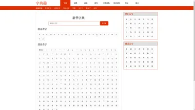 字典-新华字典-在线字典查字-字典趣