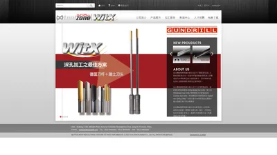 WitX深孔钻／枪钻制造之领导品牌—昆山腾振精密Tool Zone WitX Gun Drilling / Deep Hole Drilling Tools