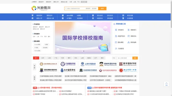火种教育—国际学校信息 择校平台