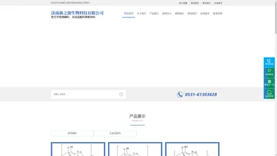 济南新之源生物科技有限公司