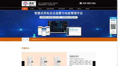 广州通顿空开技术有限公司--专注物联网空开，智能断路器,智能塑壳断路器，智能空气开关类产品的专业公司