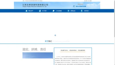 江苏永辉资源利用有限公司