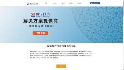 成都智行众炎科技有限公司