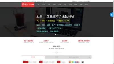 企业建站 PC+手机端+微站+小程序+App-推广-邮箱-空间-域名-深圳市一二八软件有限公司