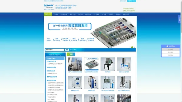 浙江自动配料系统供应商_粉粒体输送_气力输送清管_浙江气力输送系统生产厂家_中央供料系统_除湿干燥机_塑料烘干机_自动上料系统-尼嘉斯