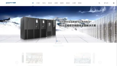 科士达UPS|UPS电源|精密空调|广州电建电子科技有限公司