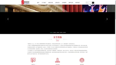 上海邦森科技有限公司，专注于物联网控制与可视化数据分析平台的产品制造商