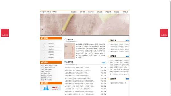 《襄阳职业技术学院学报》襄阳职业技术学院学报杂志社投稿_期刊论文发表|版面费|电话|编辑部|论文发表-襄阳职业技术学院学报