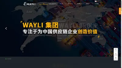 美国商超-沃尔玛1P-亚马逊VC-WAYLI威利跨境集团