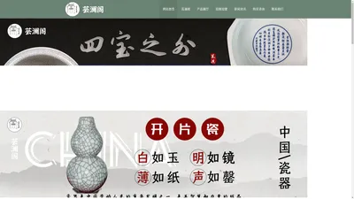 芸澜阁工艺品-瓷器，铜器摆件，风水摆件，玉石首饰，仿古老物件，工艺品批发_芸澜阁工艺品