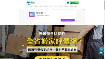 台南搬家公司推薦 -全省搬家評價網-台南高雄搬家招商募集中